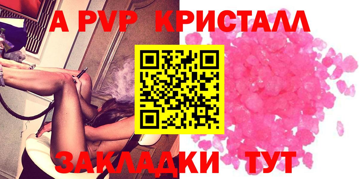 A PVP крисы CK Сосновоборск