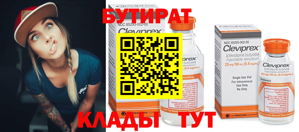Сосновоборск  БУТИРАТ жидкий экстази  Вход с VPN 