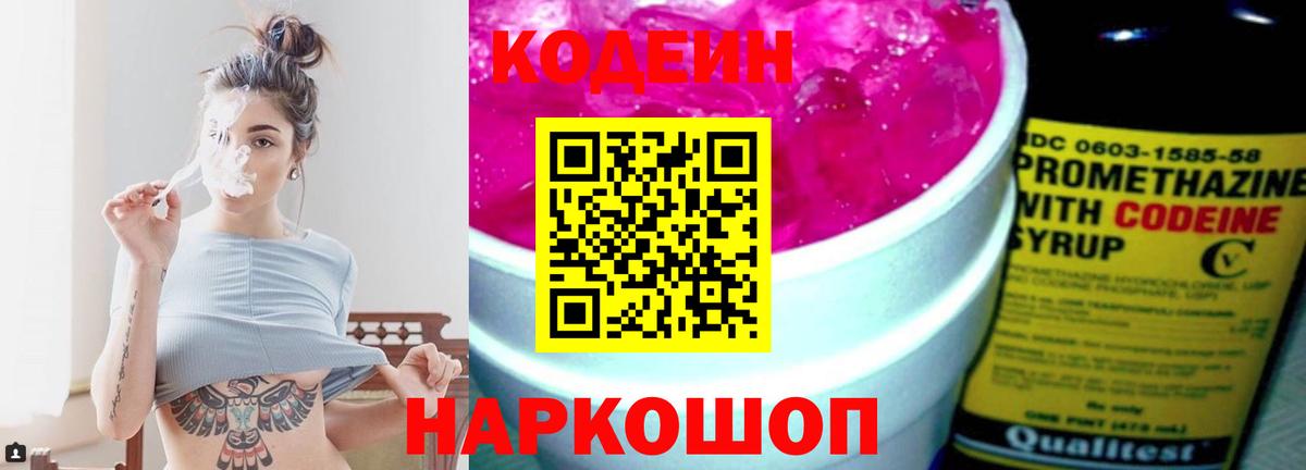Кодеин напиток Lean (лин)  Вход с VPN  Сосновоборск  Кодеин напиток Lean (лин) 