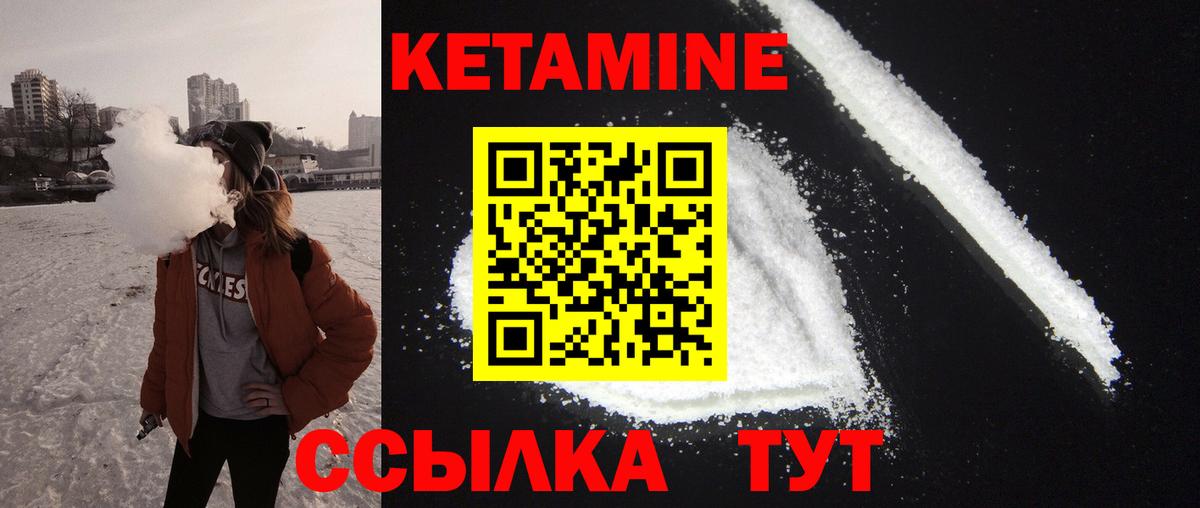 Кетамин ketamine Сосновоборск