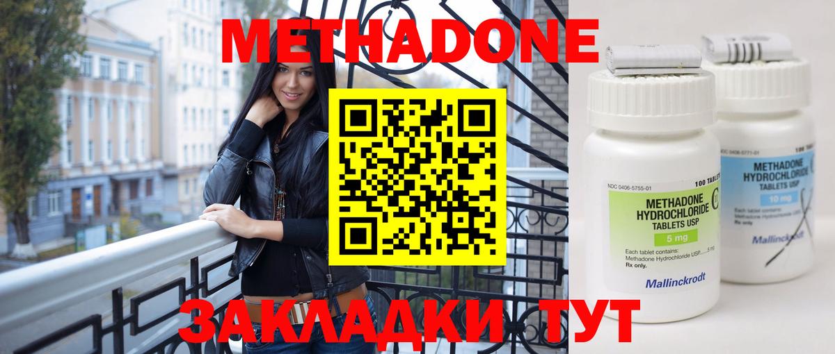 МЕТАДОН methadone Сосновоборск