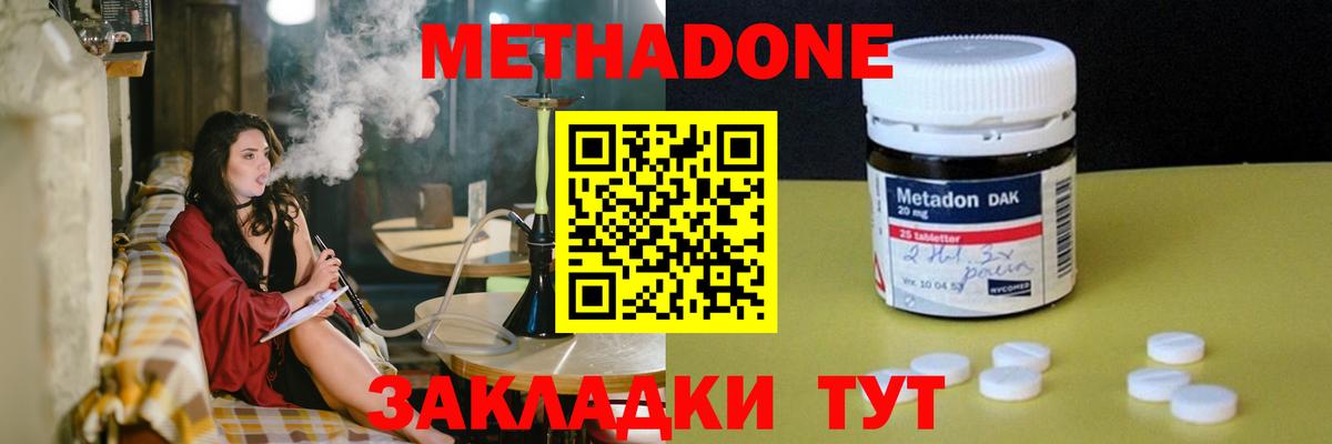 МЕТАДОН кристалл  Метадон мёд  Сосновоборск  это формула  Вход с VPN 