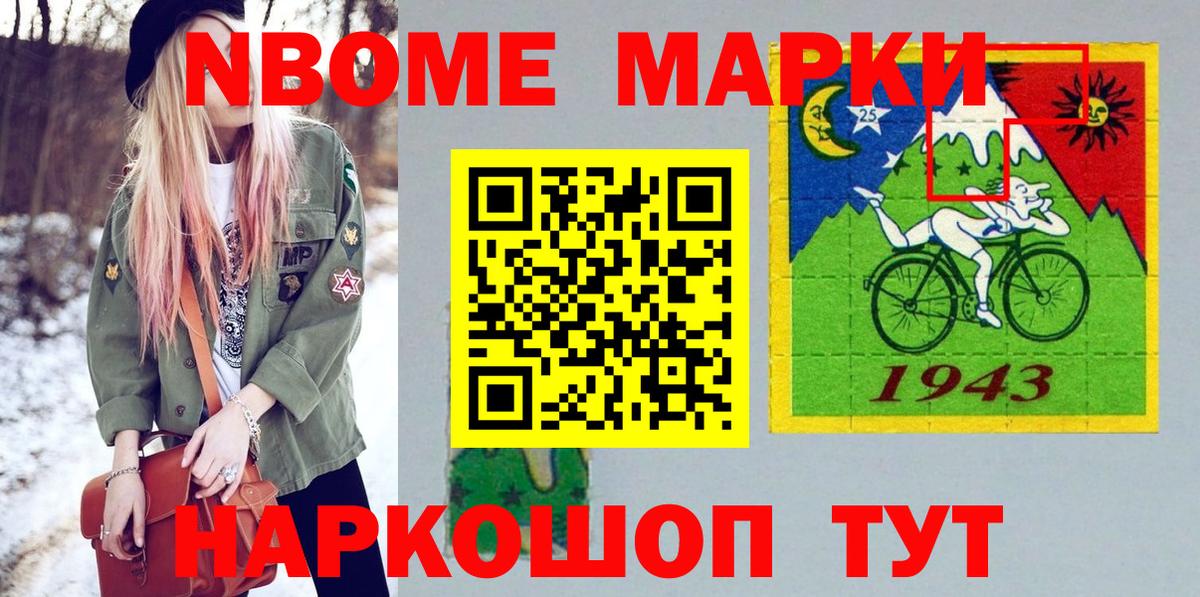 Марки NBOMe 1500мкг  Вход с VPN  где найти наркотики  Сосновоборск 