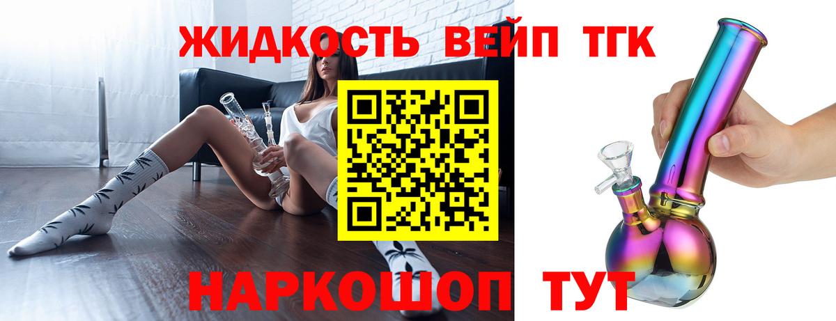 ТГК гашишное масло Сосновоборск